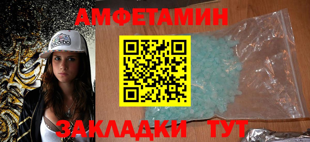Amphetamine  АМФ Розовый  Вход с VPN  Ишим 
