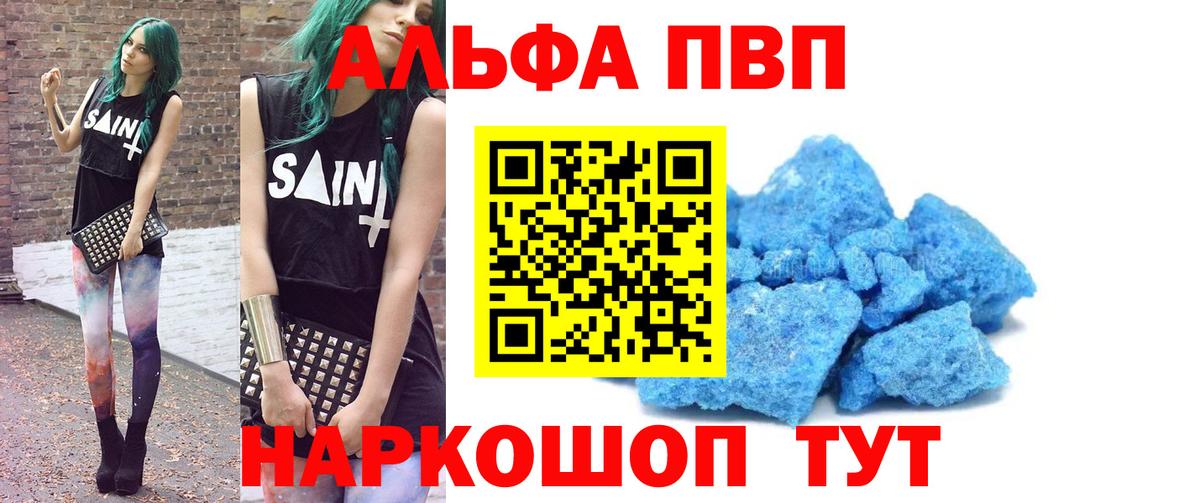 Альфа ПВП VHQ  A-PVP СК КРИС  Ишим  Вход с VPN  A PVP VHQ 