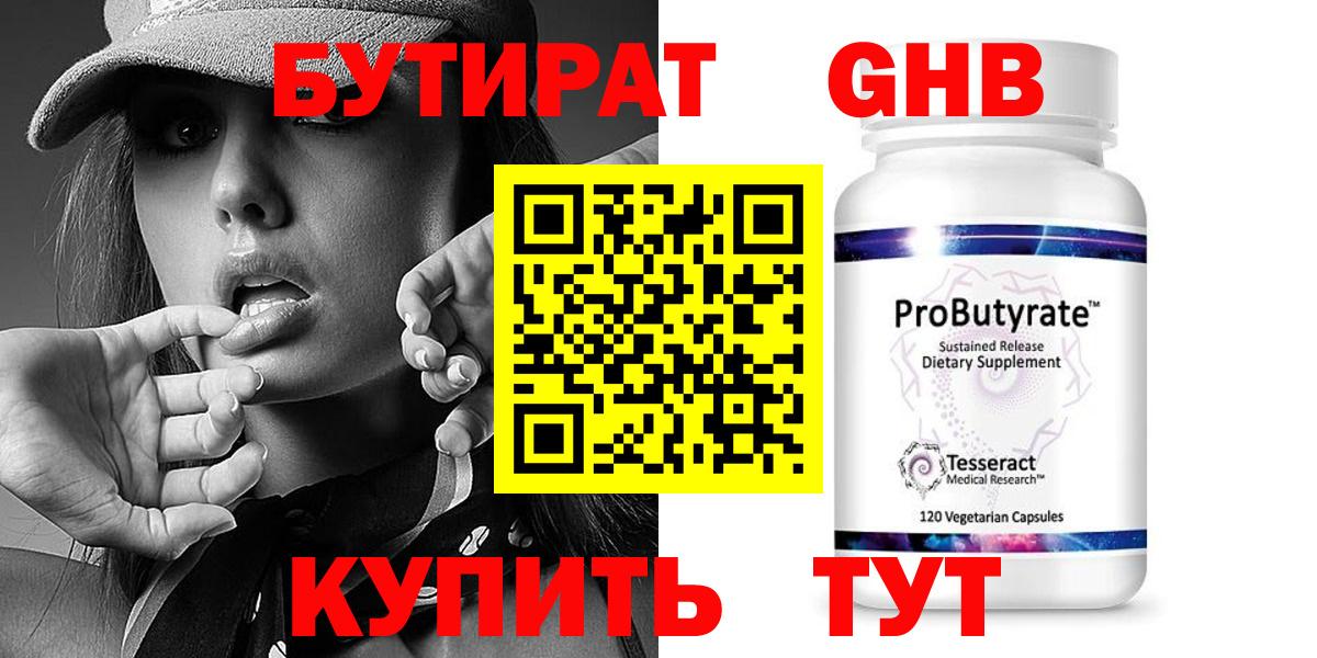 БУТИРАТ  Бутират оксана  Вход с VPN  Ишим 