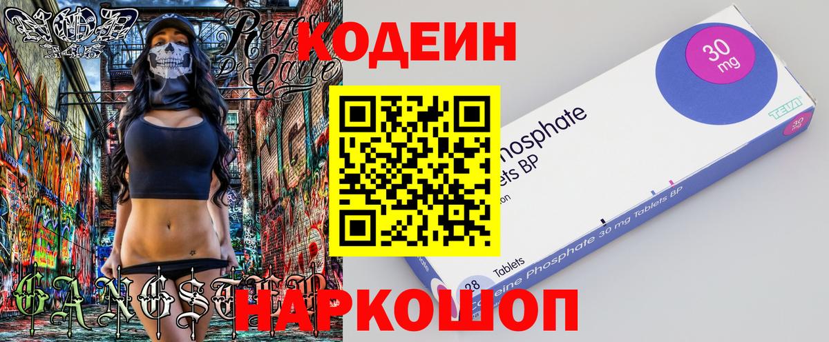 Codein напиток Lean (лин)  Вход с VPN  Кодеин Purple Drank  Ишим 