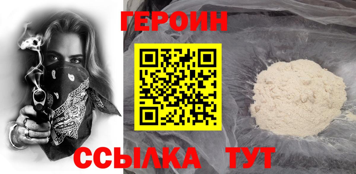 ГЕРОИН белый  Вход с VPN  ГЕРОИН  Ишим 