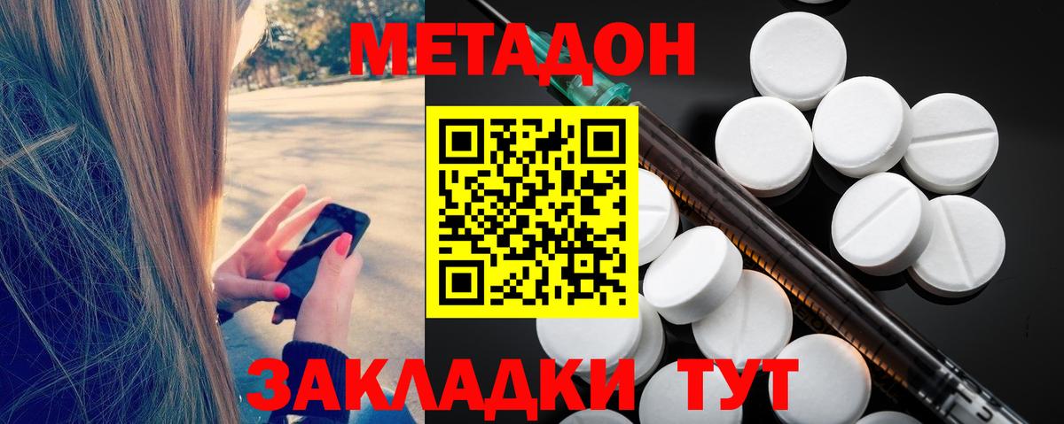 МЕТАДОН кристалл Ишим